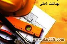 آموزش تخصصی و غیر حضوریارزیابی ریسک ایمنی و بهداشت شغلی همراه با اعطای گواهینامه بین المللی
