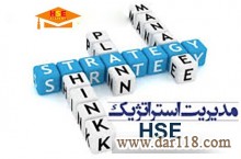 دوره مدیریت استراتژیک HSE با صدور مدرک معتبر 