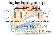 فروش بلیط هواپیما ارزان و رزرو هتل