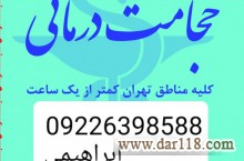 حجامت در منزل و بادکش تخصصی 