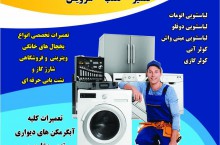 خدمات فنی خسروابادی